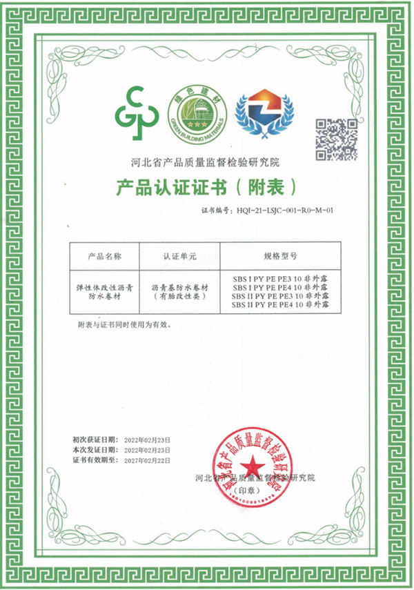 产品认证证书